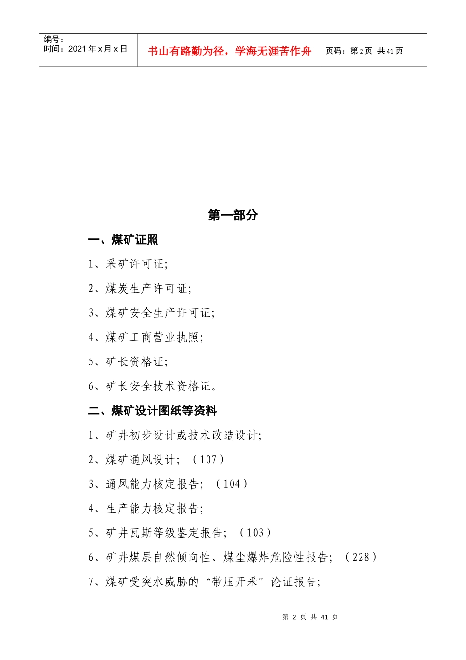 煤矿安全生产执法检查要点_第2页