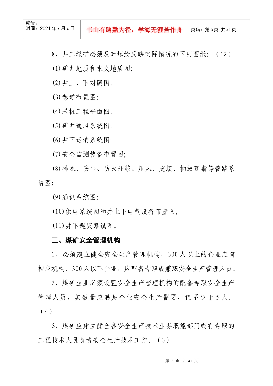 煤矿安全生产执法检查要点_第3页