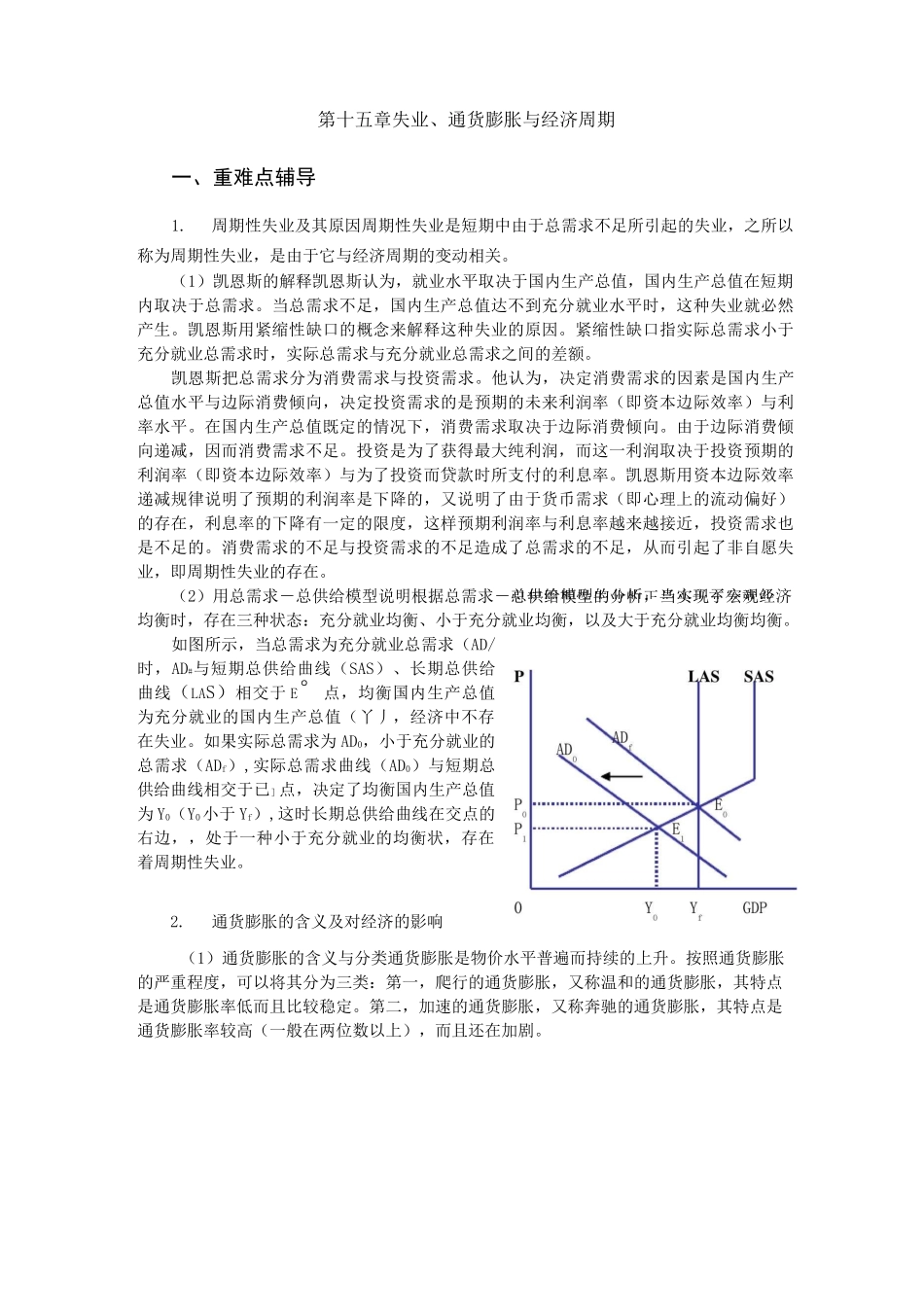 失业、通货膨胀与经济周期_第1页