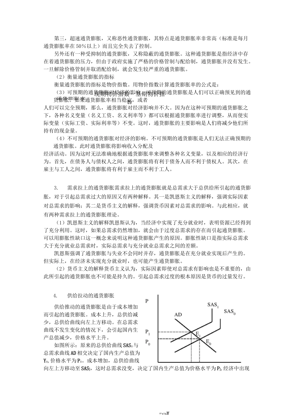 失业、通货膨胀与经济周期_第2页