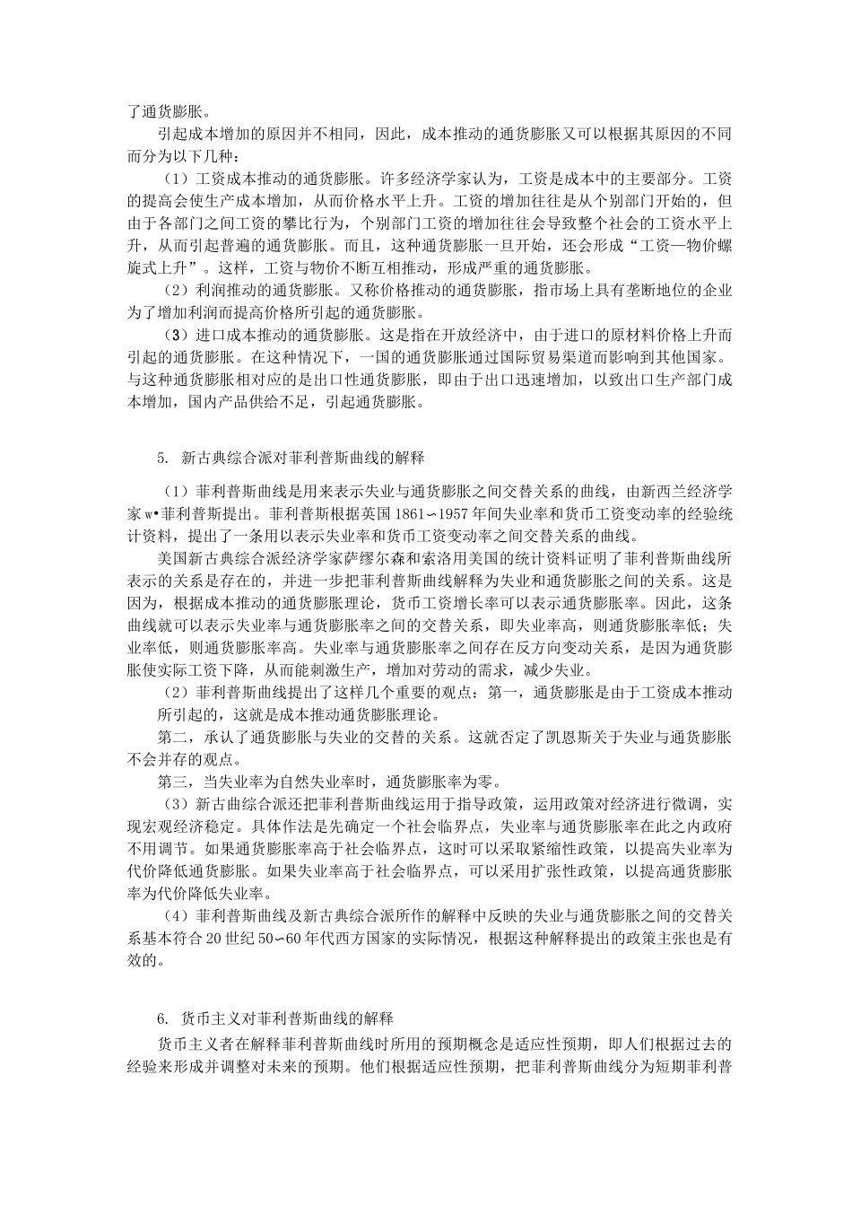 失业、通货膨胀与经济周期_第3页