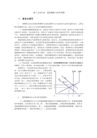 失业、通货膨胀与经济周期