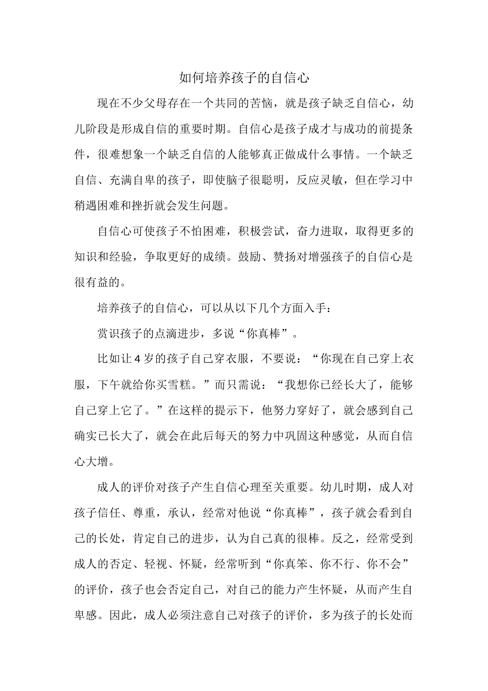 如何培养孩子的自信心 (2)_第1页