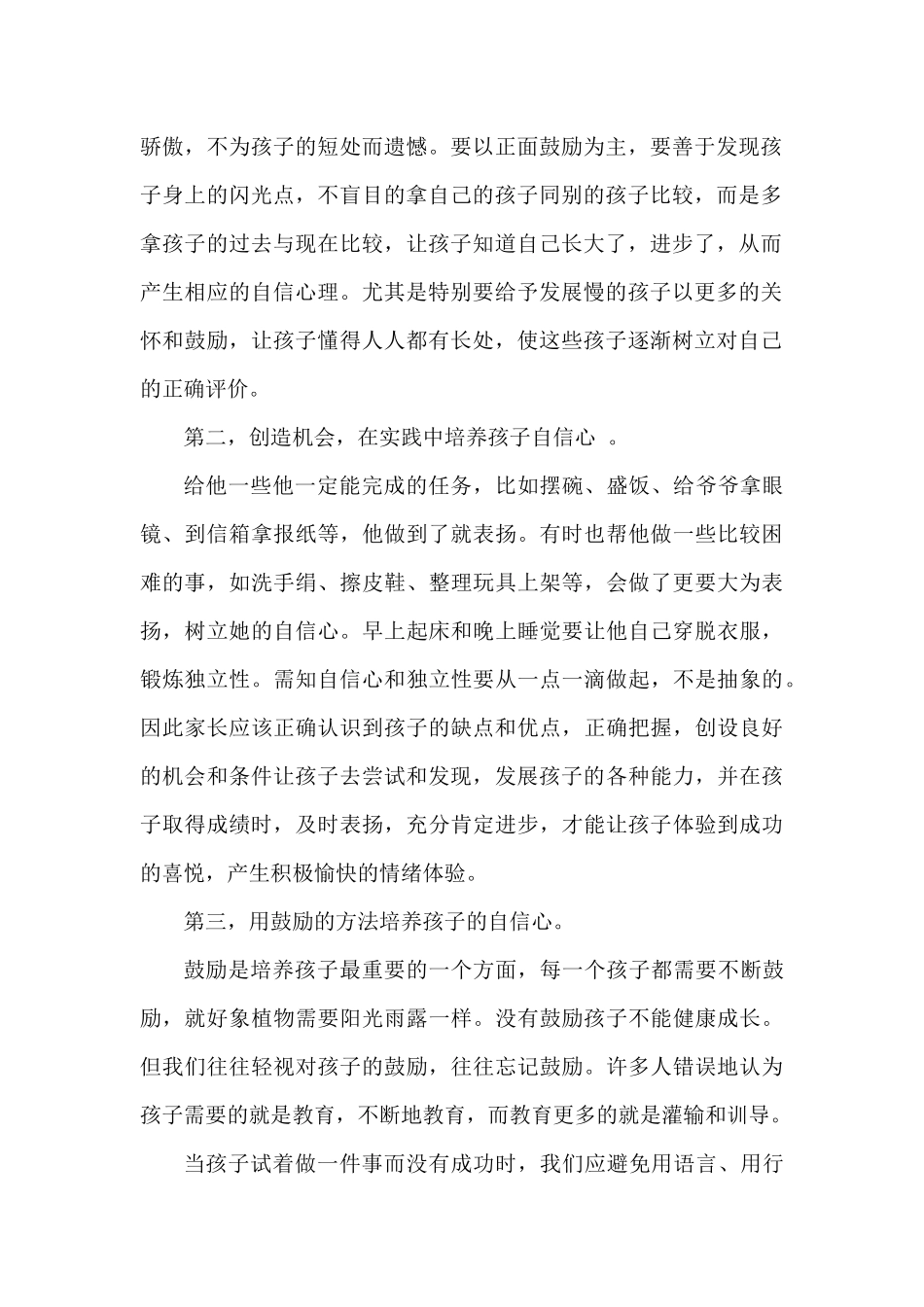 如何培养孩子的自信心 (2)_第2页