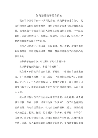 如何培养孩子的自信心 (2)