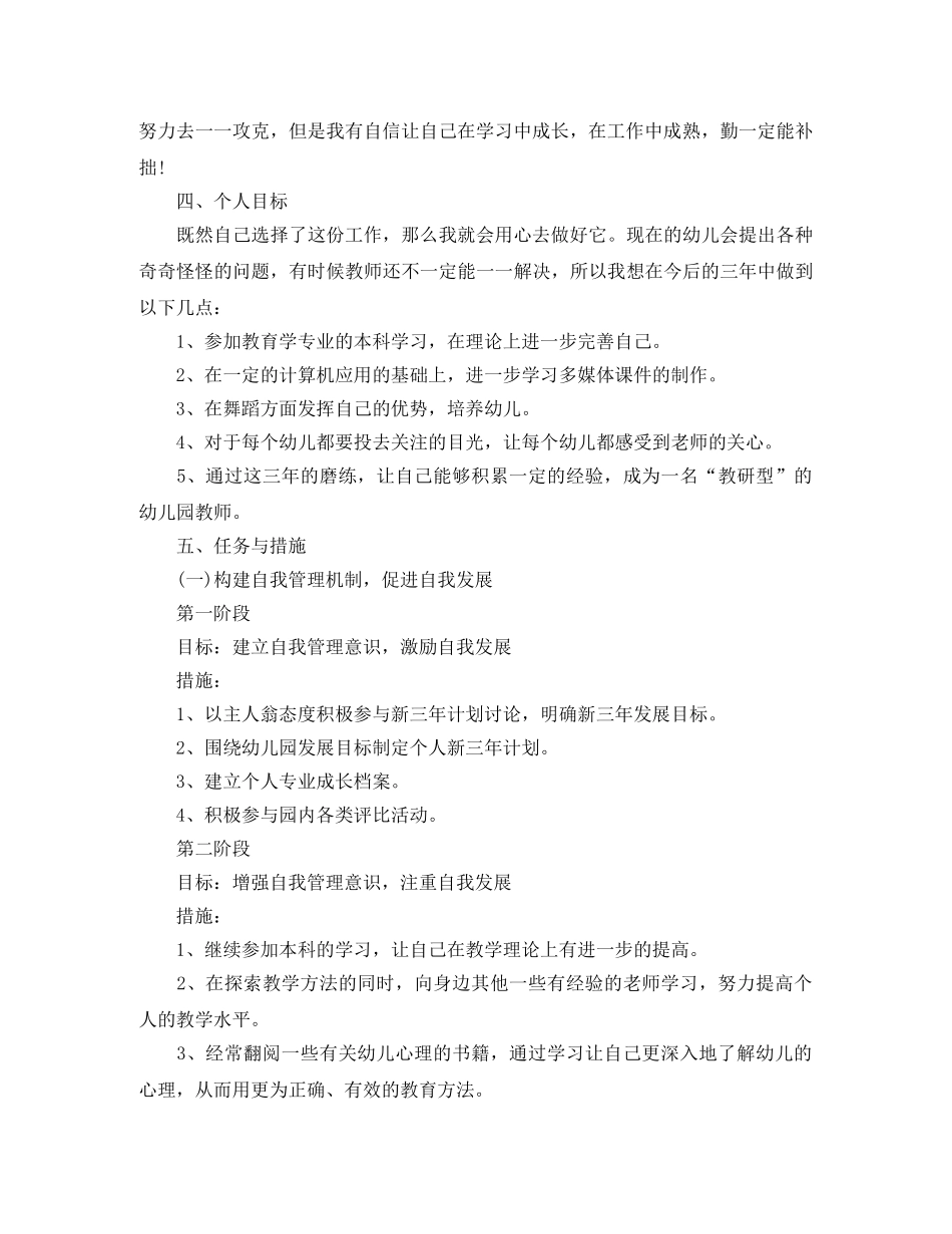 幼儿园教师培训计划方案 _第2页