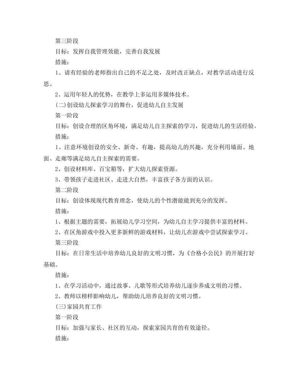 幼儿园教师培训计划方案 _第3页