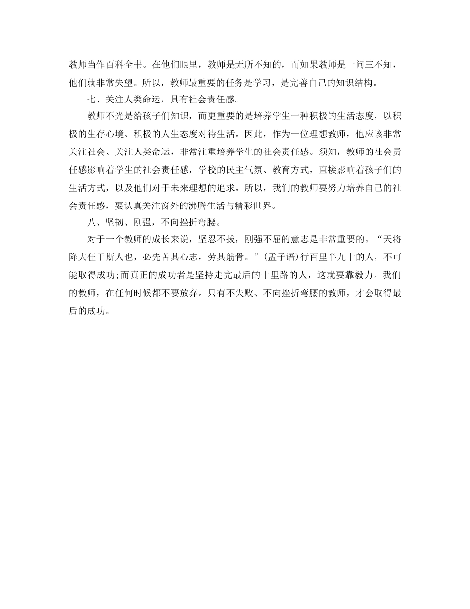 幼儿园教师季度工作计划表 _第2页