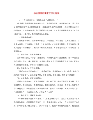 幼儿园教师季度工作计划表 