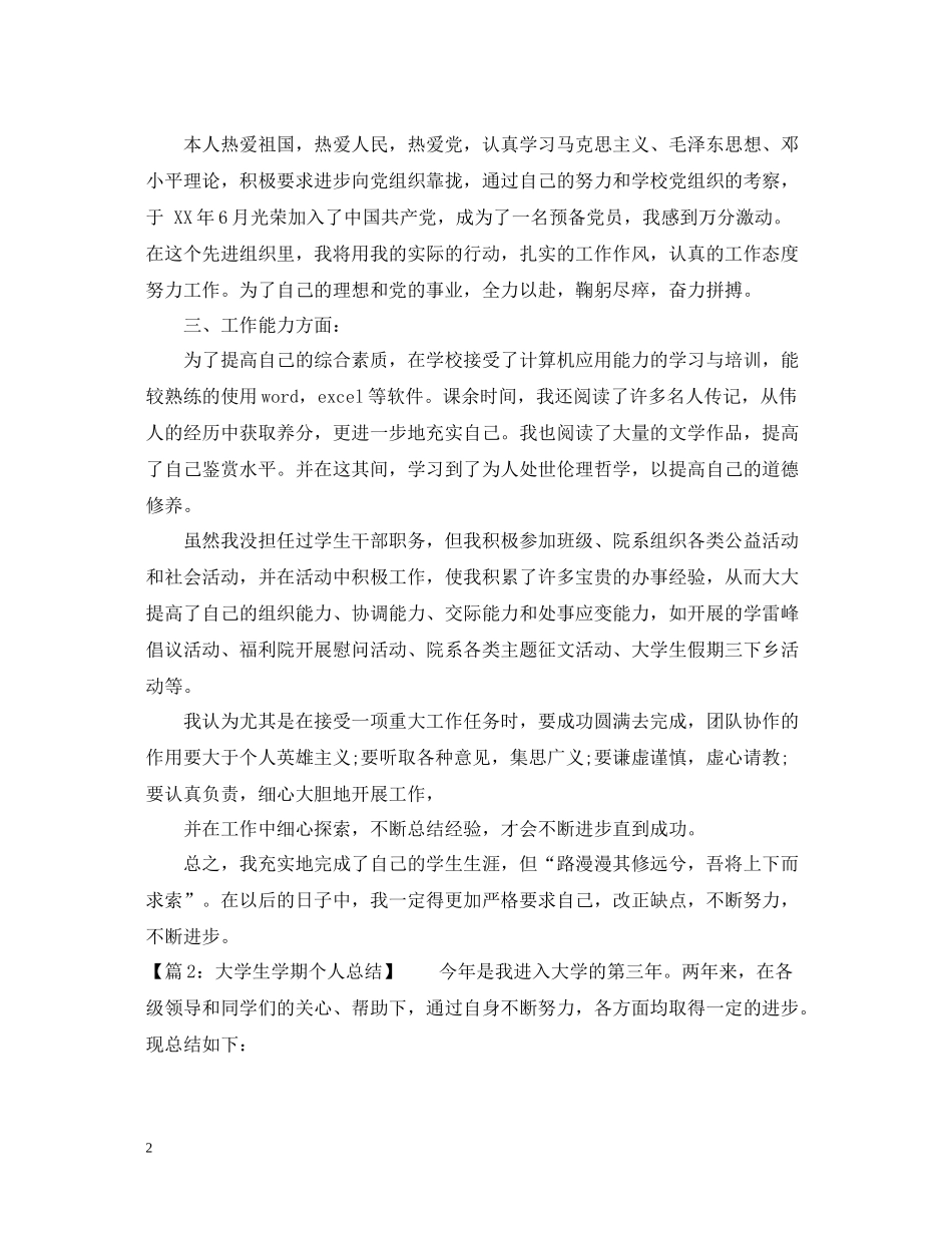 大学毕业生年度实习个人总结_第2页