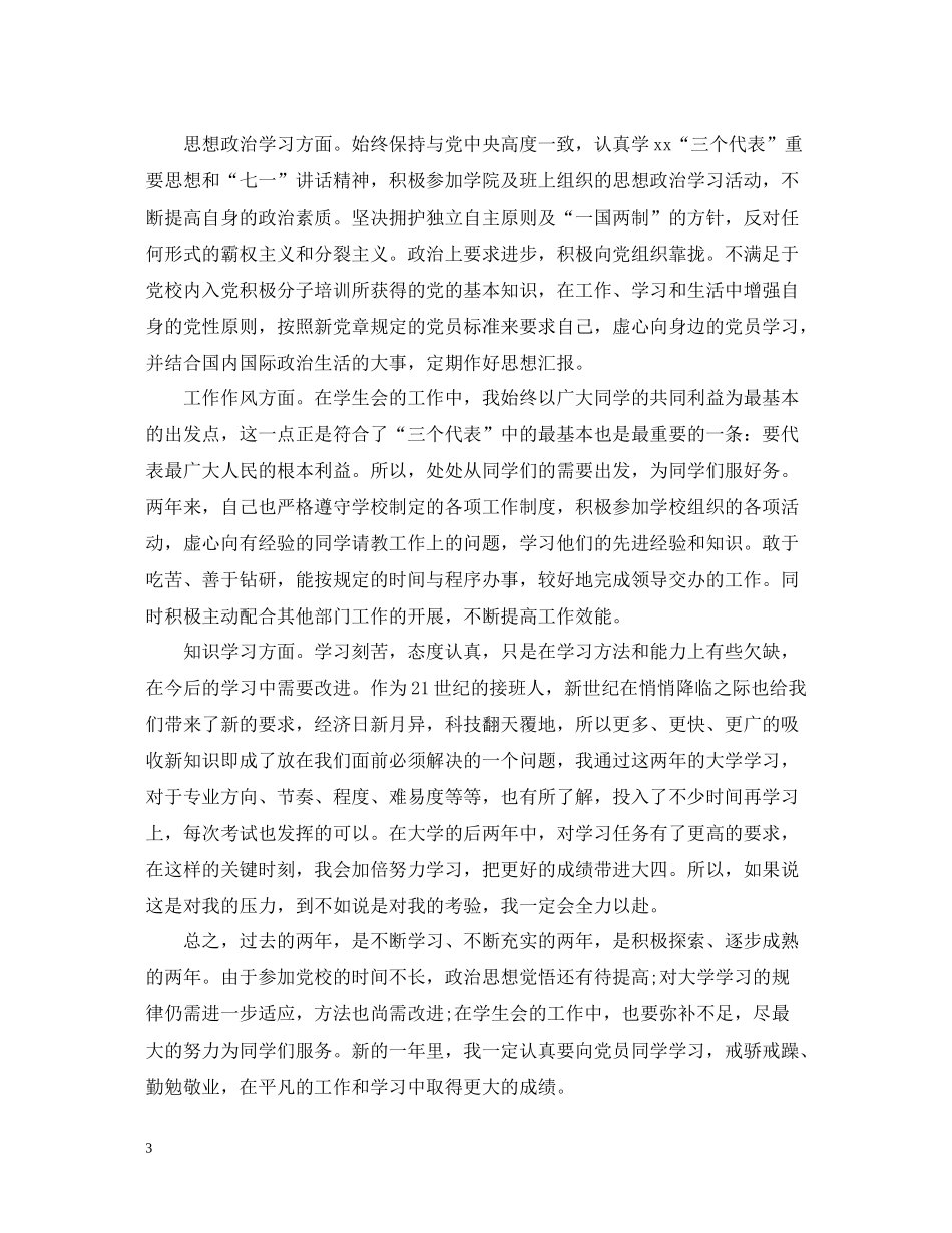 大学毕业生年度实习个人总结_第3页