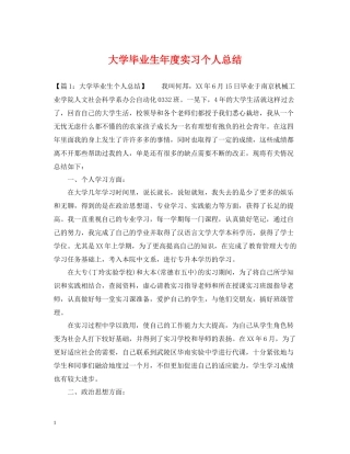 大学毕业生年度实习个人总结