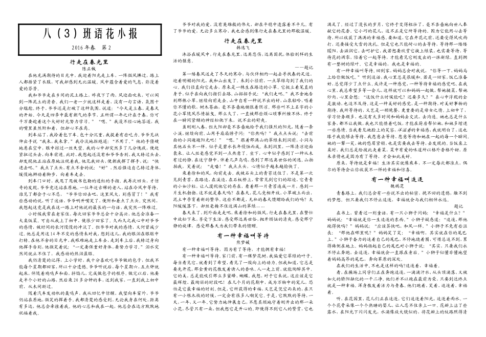 八（3）第2期（行走在春光里）_第1页