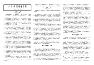 八（3）第2期（行走在春光里）