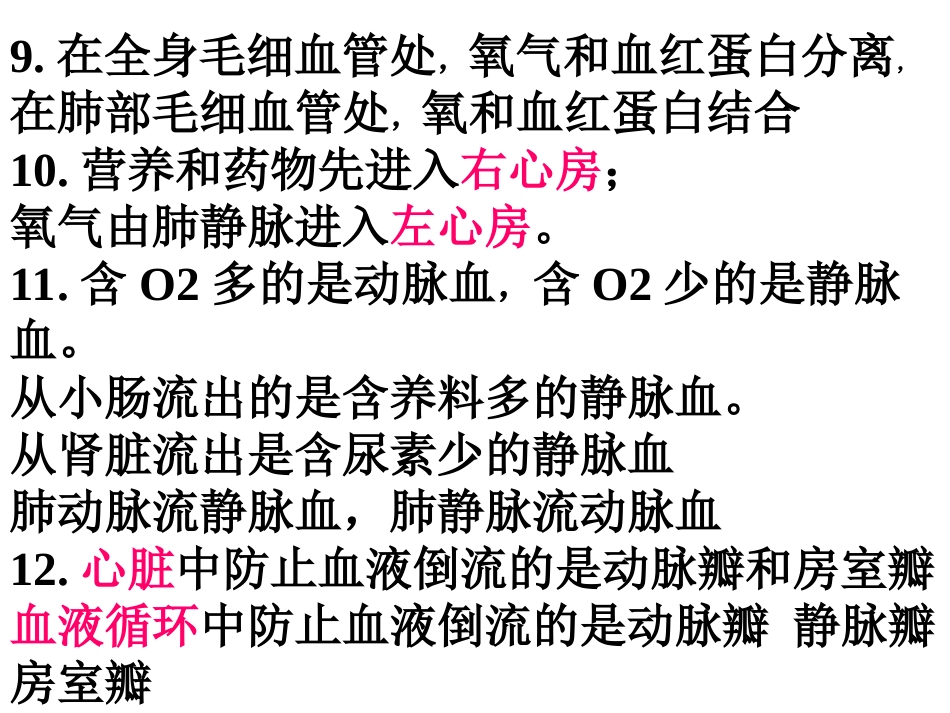 七年级上册第四章血液循环1_第1页