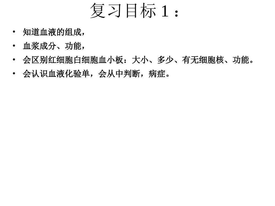 七年级上册第四章血液循环1_第2页