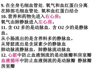 七年级上册第四章血液循环1