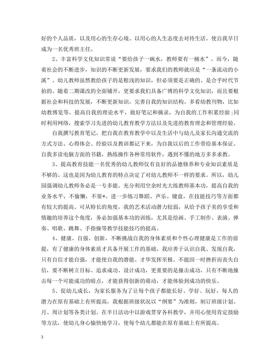 幼儿园教师培训计划范文精选 _第3页