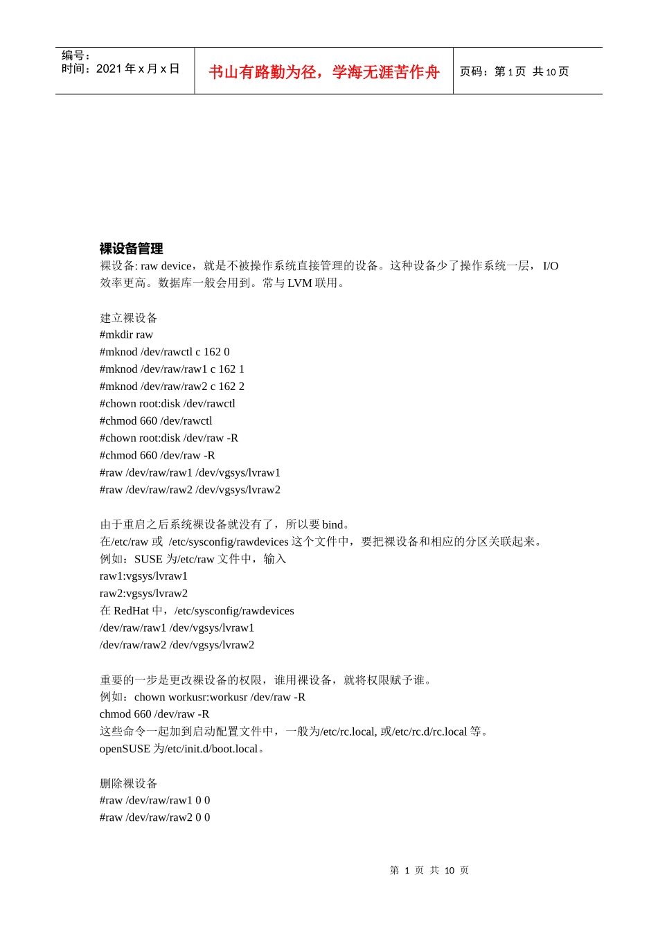 计算机裸设备管理_第1页