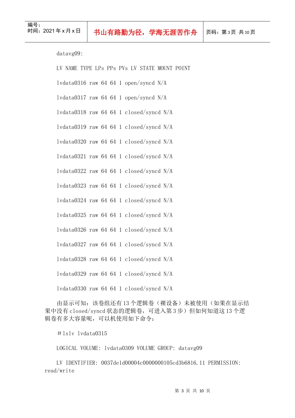 计算机裸设备管理_第3页