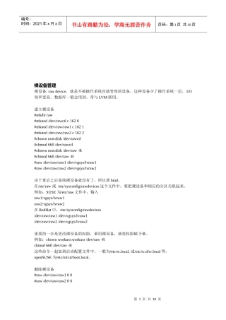 计算机裸设备管理