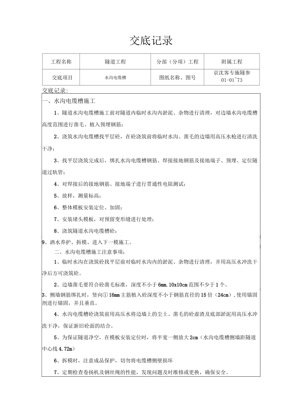 隧道水沟电缆槽技术交底_第2页