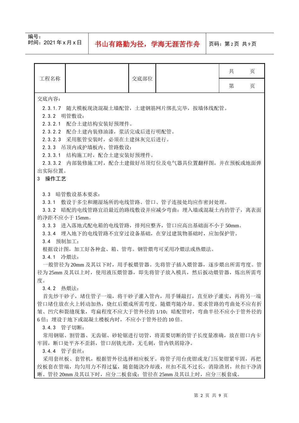 钢管敷设工艺_第2页