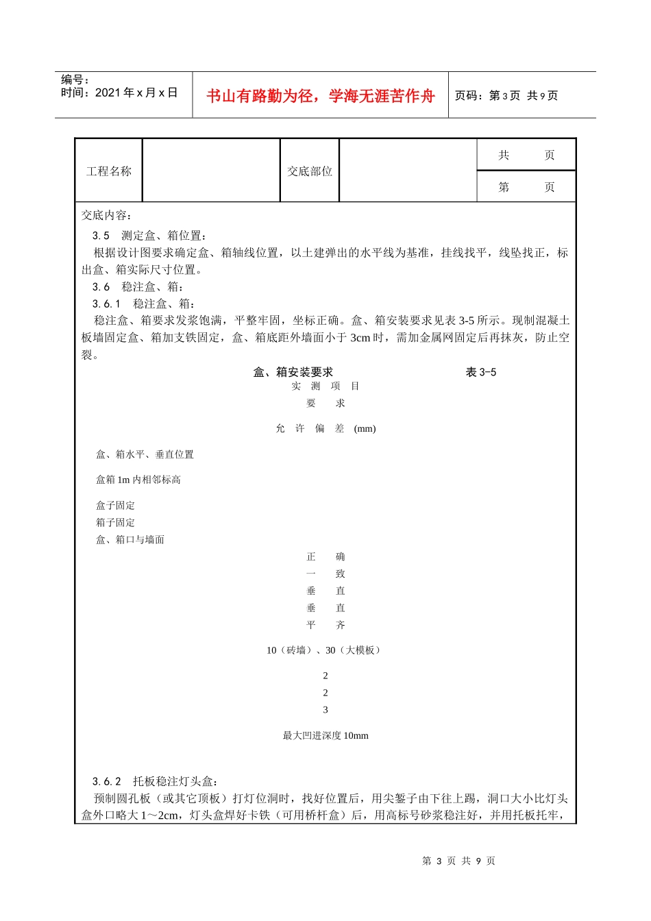 钢管敷设工艺_第3页