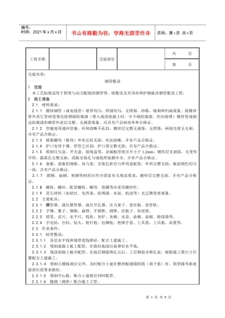 钢管敷设工艺