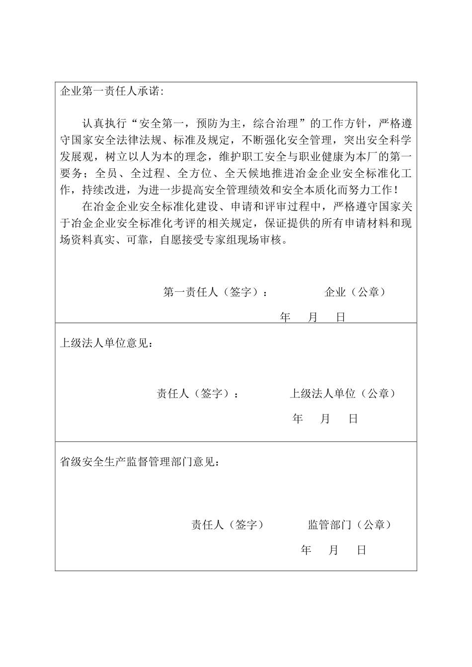 条材总厂炼钢分厂冶金企业安全生产标准化自评报告_第3页