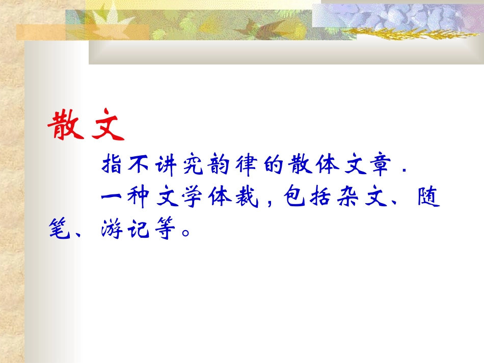 《荷塘月色》77_第2页