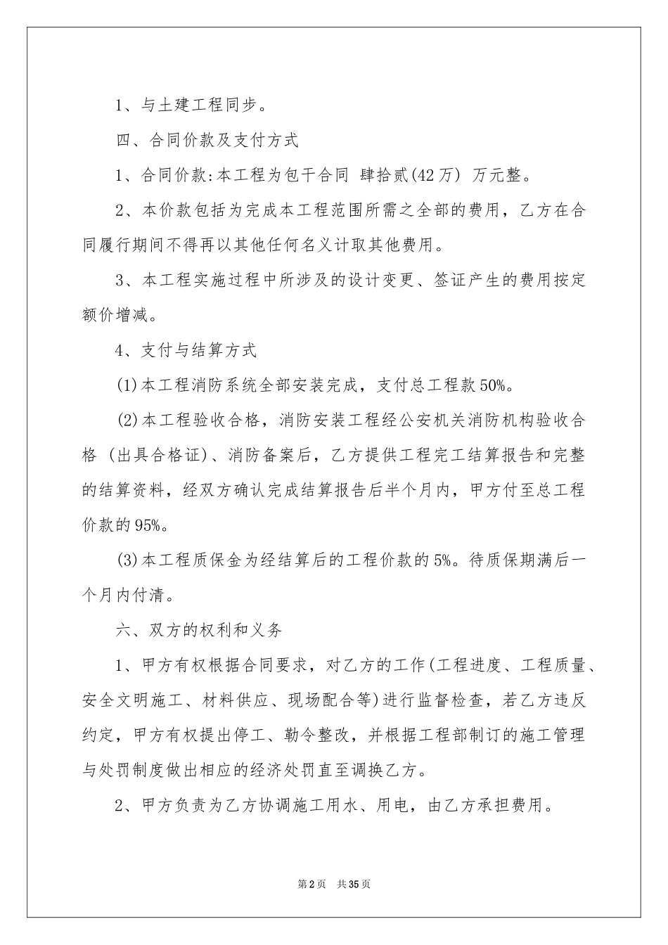 工程外包合同范本_第2页