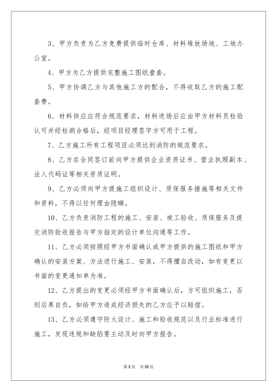 工程外包合同范本_第3页