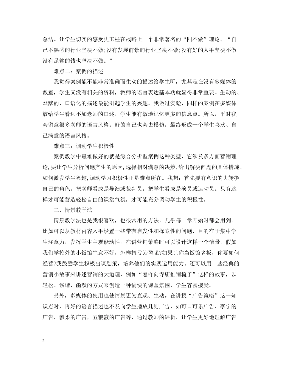 营销总结心得3篇_第2页