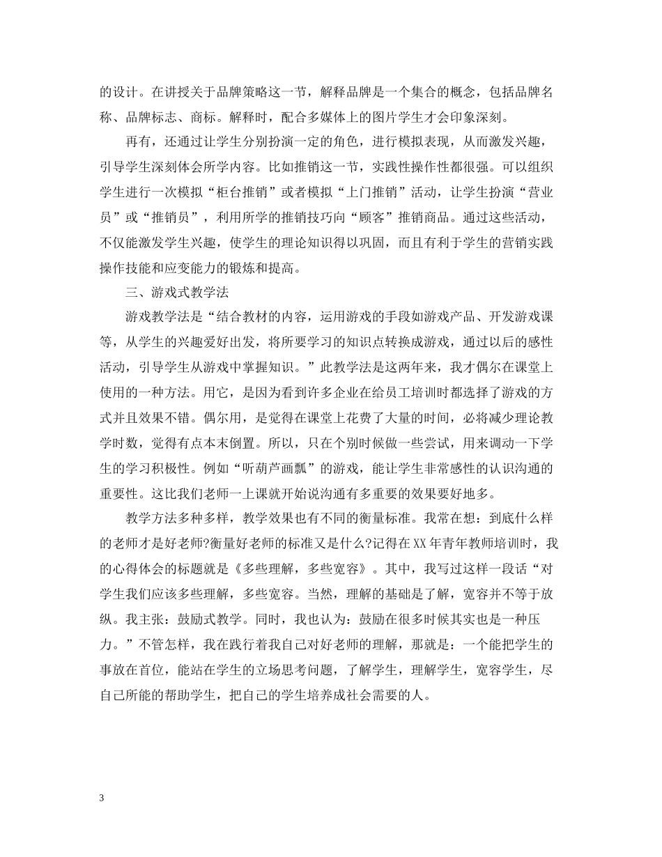 营销总结心得3篇_第3页