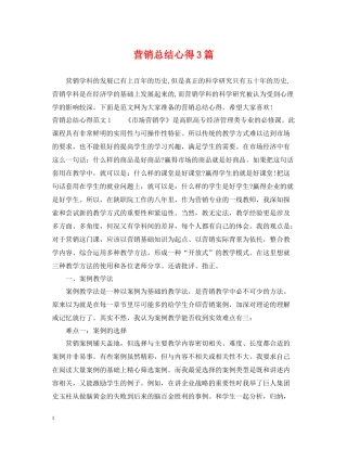 营销总结心得3篇