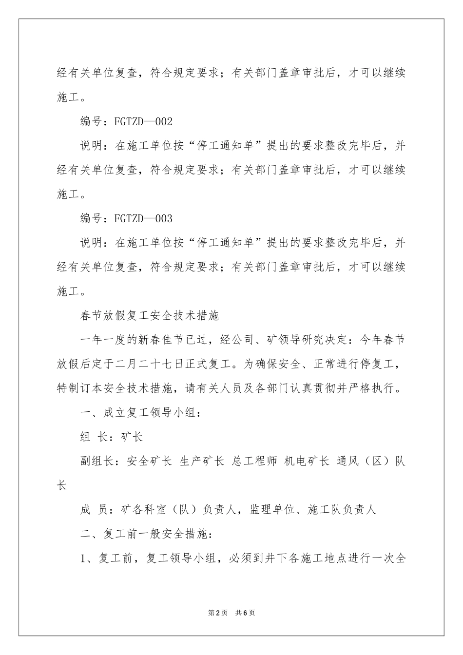 工程复工的通知6篇_第2页