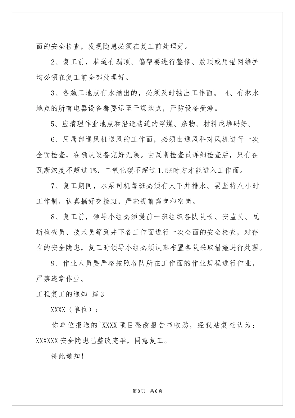 工程复工的通知6篇_第3页