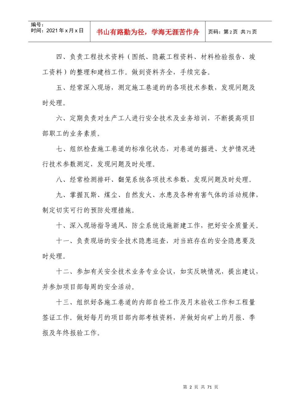 各部室安全生产责任制及各岗位责任制_第2页