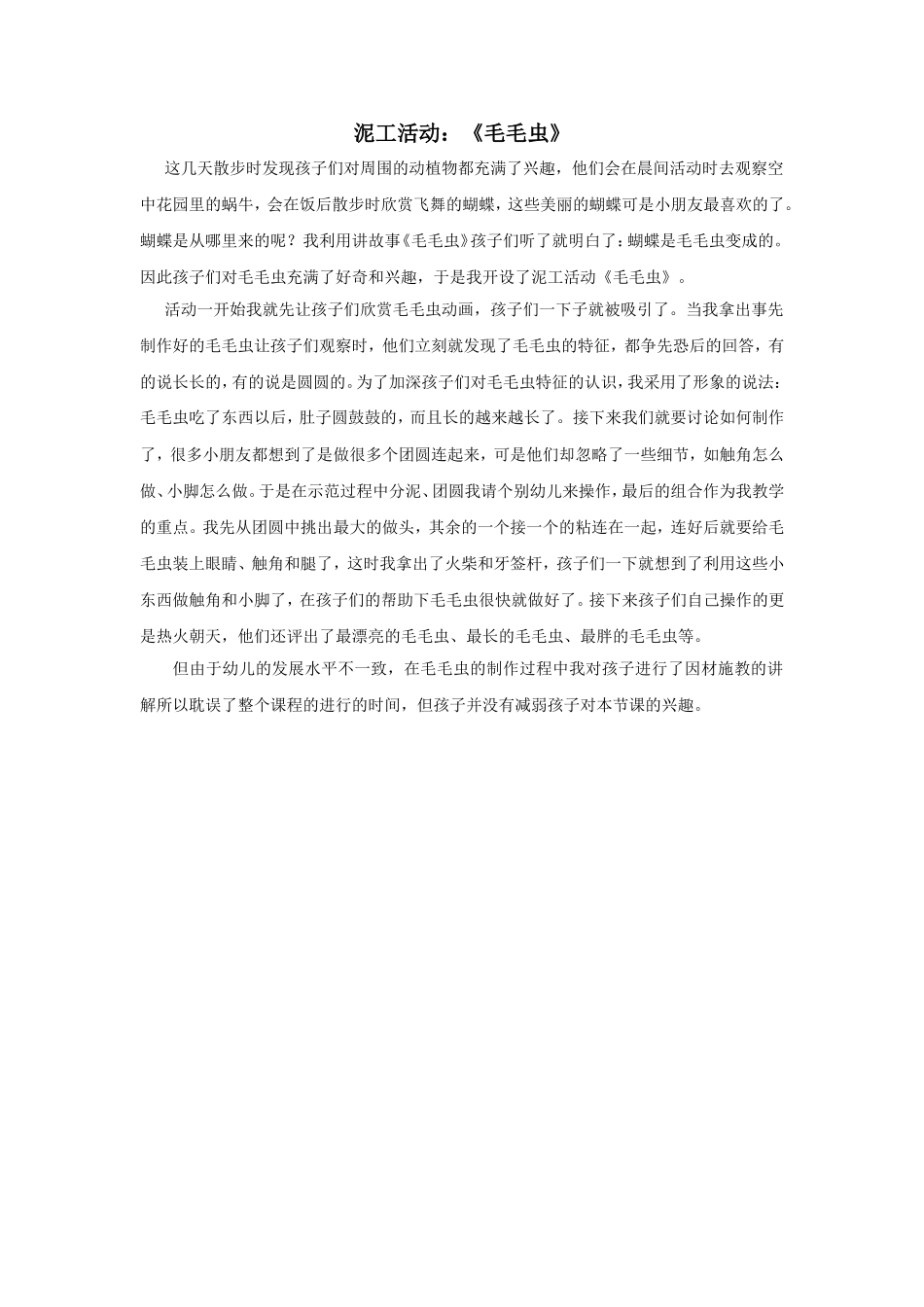 教学反思毛毛虫_第1页