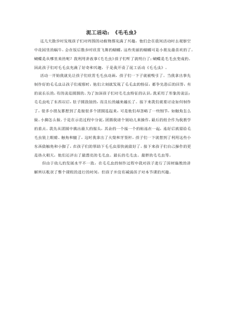 教学反思毛毛虫