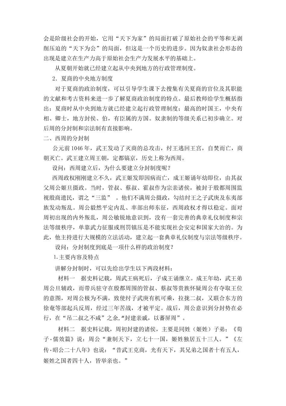 北师大版历史高一必修一：《第1课夏商周的政治制度》教案_第3页