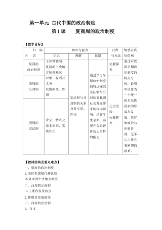 北师大版历史高一必修一：《第1课夏商周的政治制度》教案