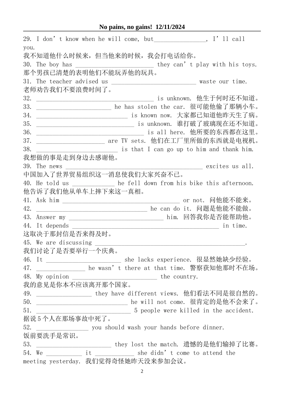 名词性从句综合练习(含答案)_第2页