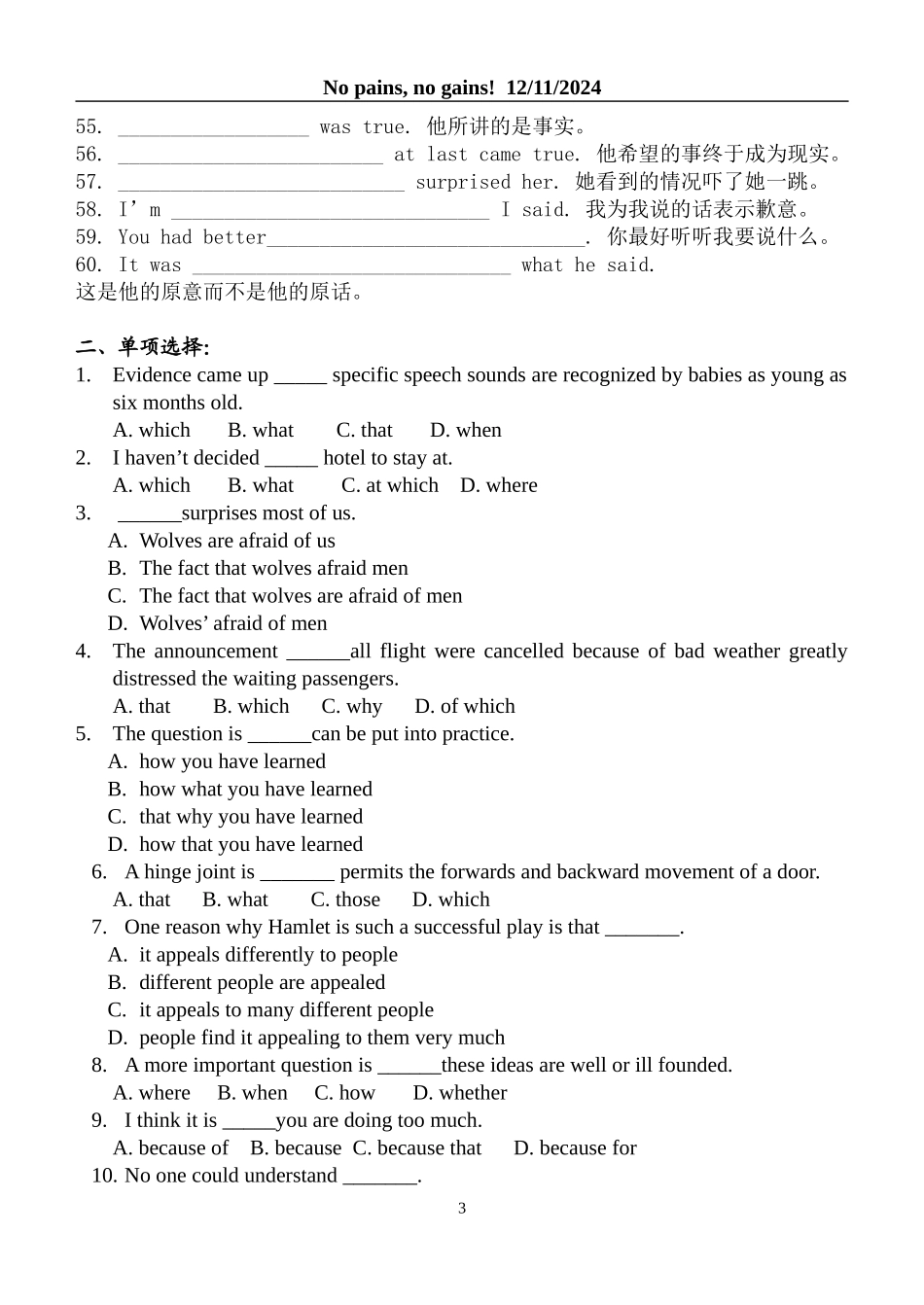 名词性从句综合练习(含答案)_第3页