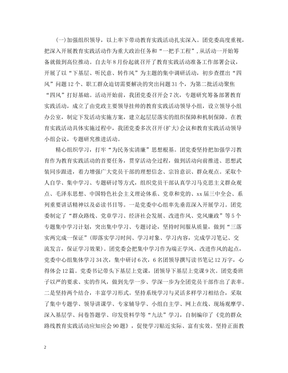 党的群众路线教育实践活动总结大会领导讲话_第2页