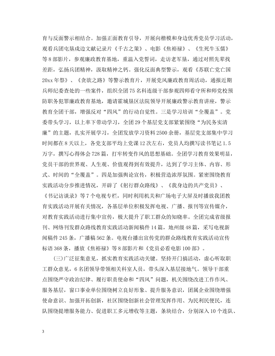 党的群众路线教育实践活动总结大会领导讲话_第3页