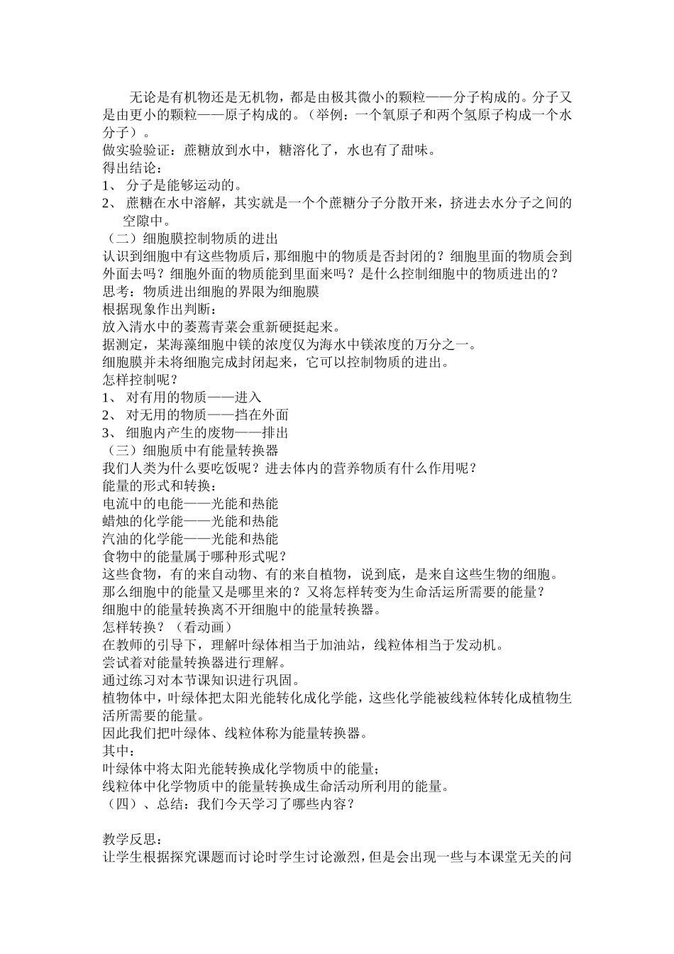 第一节细胞的生活需要物质和能量_第2页