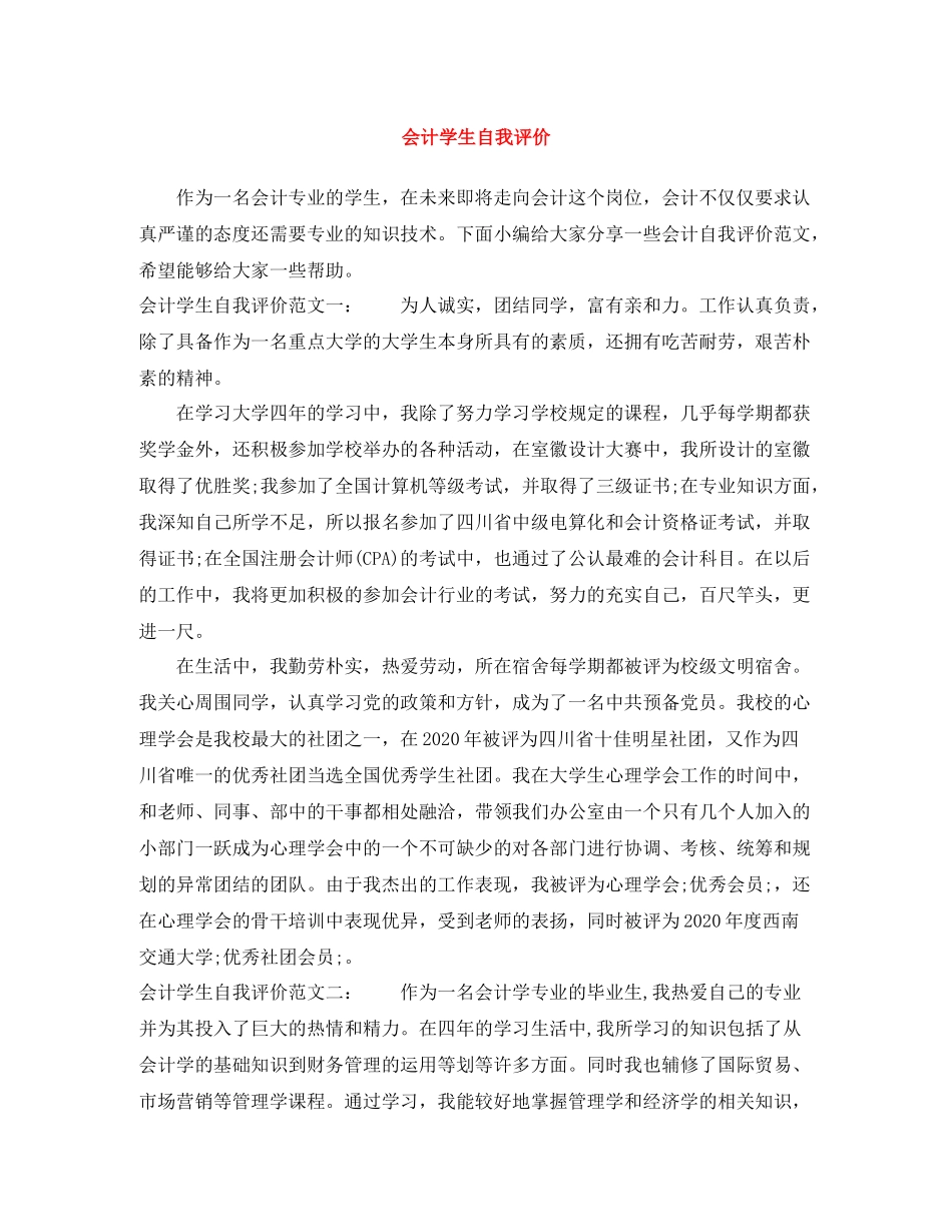 会计学生自我评价_第1页