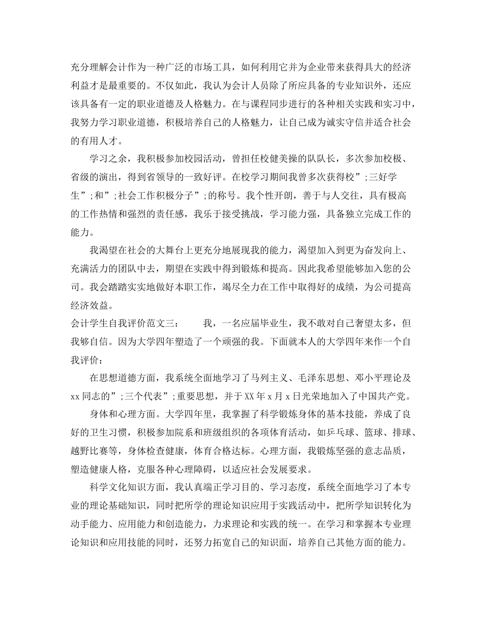 会计学生自我评价_第2页
